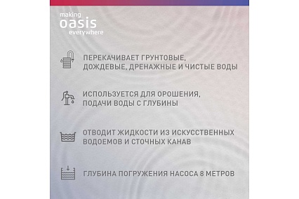Дренажный насос для грязной воды Oasis DN 150/6 4670004376911