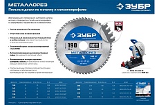 Диск пильный по металлу и металлопрофилю Зубр Металлорез 185x30 мм, 60Т 36932-185-30-60