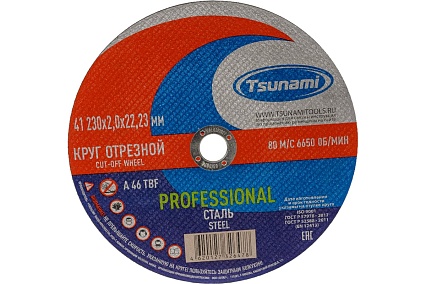 Диск отрезной 41 230x2.0x22 мм, a 46 t bf 80 по металлу PROFESSIONAL Tsunami D16170230202200