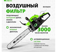 Бензиновая цепная пила Сибртех ПЦБ-5850 95206