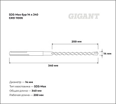 Бур SDS-Max (14x340 мм) Gigant GRD 11006