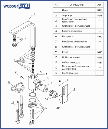 Смеситель для кухни WasserKRAFT Alme 1507