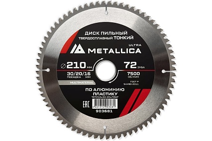 Диск пильный тонкий твердый сплав 210x30/20/16 мм, 72 зуб, Т=2.2 мм, по алюминию, пластиковый METALLICA Ultra 903681