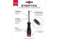 Отвертка Sanitoo PRO Diamond SL5.0x75 мм, с алмазным покрытием 3200