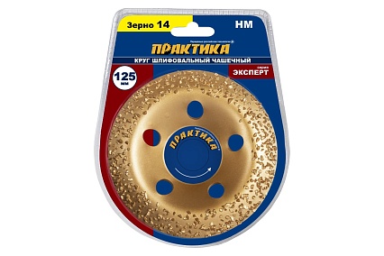 Чашка твердосплавная наклонная (125x22 мм; зерно 14 среднее) Практика 795-347