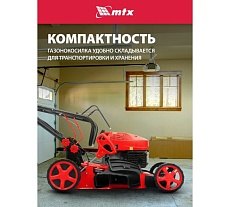 Газонокосилка бензиновая MTX GL46SP-K, 145 куб.см, 46 см, привод, 50 л 58837