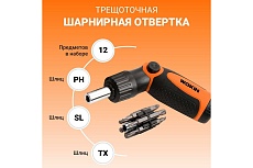 Трещоточная шарнирная отвертка в наборе с битами Wokin 6.35x25 мм, SL, PH, TX, удлинитель 60 мм 1352711