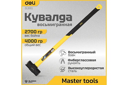 Универсальная кувалда Deli DL6911 2700гр (фиберглассовая рукоятка, углеродистая сталь) 104494