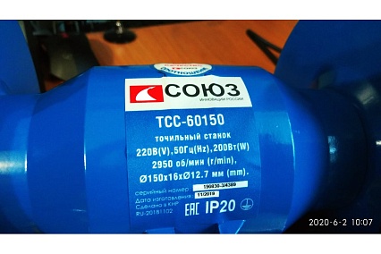 Точильный станок Союз 150мм, 200Вт ТСС-60150