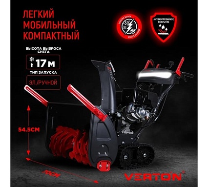 Бензиновая снегоуборочная машина Verton Ice SB-1170LTE 01.5985.7275