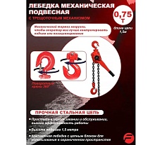 Таль рычажная ручная Forsage 0,75т F-TRC7075(52637)