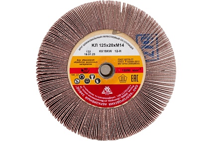 Круг лепестковый KK19XW (125х20 мм; М14; 12Н; Р100) БАЗ 960000086910