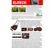 Скарификатор бензиновый Elitech СБ 4340Т (E1603.010.00) 205499