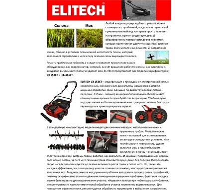 Скарификатор бензиновый Elitech СБ 4340Т (E1603.010.00) 205499