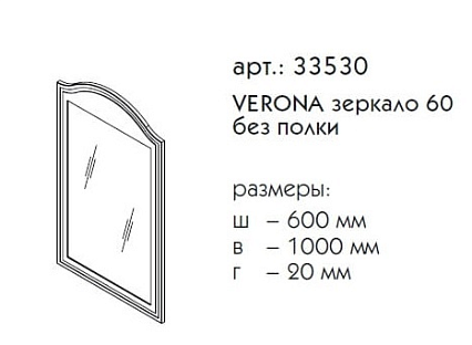 Зеркало Caprigo Verona-H 60 см 33530