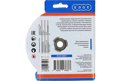 Диск алмазный ультратонкий Турбо 125x22.23х1.2 мм EDGE by Patriot 811010007