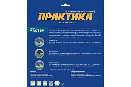 Диск алмазный турбированный Мастер (300x25.4/20 мм) Практика 794-784