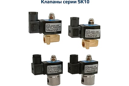 Электромагнитный соленоидный клапан ArTorq 2/2 нормально закрыт, G 1/4”, корпус латунь SK10L200GN.24DC