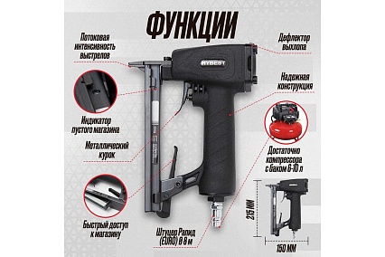 Пневматический монтажный пистолет Hybest 1013J HB1013J