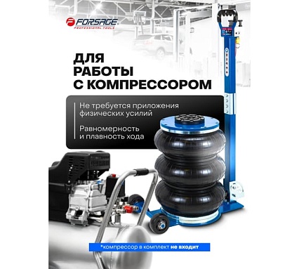 Домкрат подкатной пневматический Forsage 6т F-TRA1823(59248)