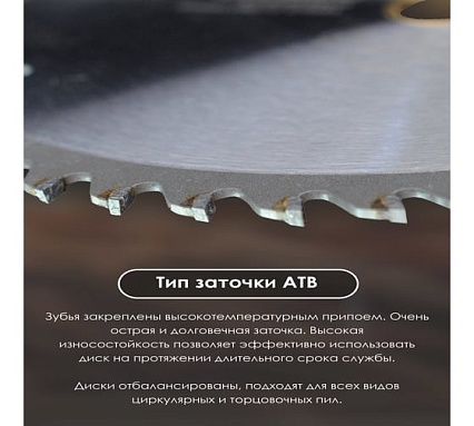 Диск пильный по дереву (254x30 мм; z60) для циркулярных и торцовочных пил KEOS WB254.60