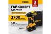 Ударный аккумуляторный бесщеточный гайковерт Denzel ciw-ib-300, li-ion, 18в, 300нм 26501