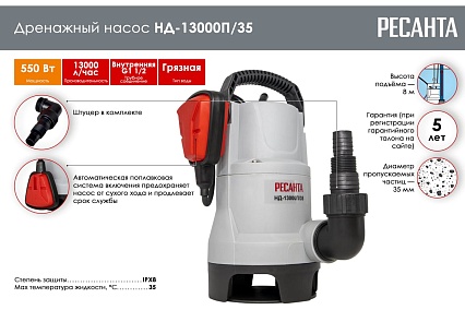 Дренажный насос Ресанта НД-13000П/35 77/2/5