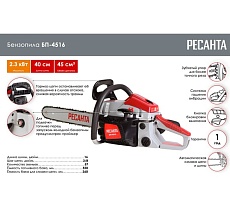 Бензопила Ресанта БП-4516 70/6/14
