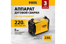Аппарат инверторной дуговой сварки Denzel dm-220 Standart 220 А 94326