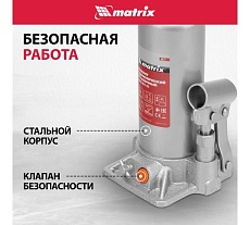 Гидравлический бутылочный домкрат Matrix 6 т, h подъема 216–413 мм 50777
