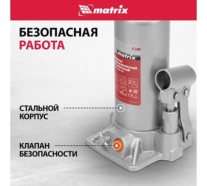 Гидравлический бутылочный домкрат Matrix 6 т, h подъема 216–413 мм 50777
