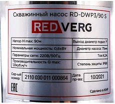 Скважинный насос Redverg RD-DWP3/90S 6633427