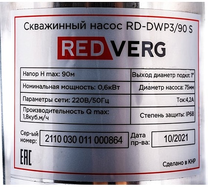 Скважинный насос Redverg RD-DWP3/90S 6633427