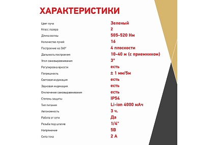 Лазерный построитель плоскостей Arma AT-4D PRO