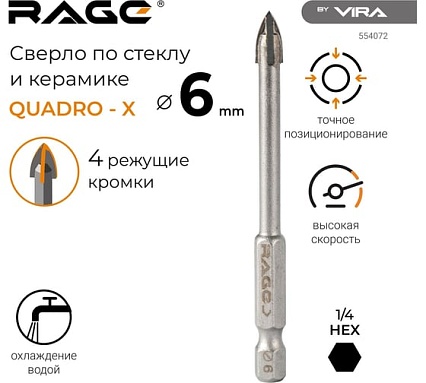Сверло по стеклу и керамике QUADRO-X HEX 6 мм RAGE by VIRA 554072
