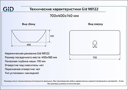 Раковина Gid N9122 70 см