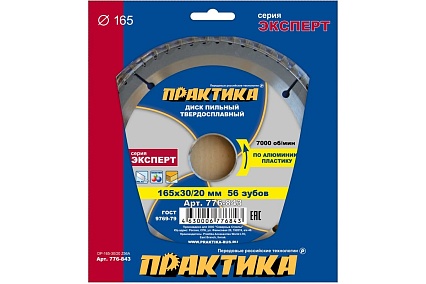 Диск пильный по алюминию (165х30/20 мм; Z56) Практика 776-843
