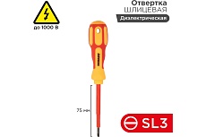 Шлицевая отвертка электрика Rexant SL3х75 мм 12-4711