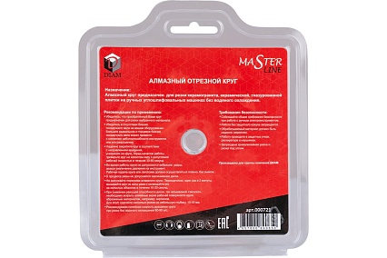 Диск алмазный 1A1R Ceramics Slim Master Line 115x1.0x7.5x22.2 мм, керамогранит Diam 721
