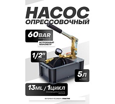 Насос ручной проверочный с манометром Forcekraft FK-HS-HP05(58963)