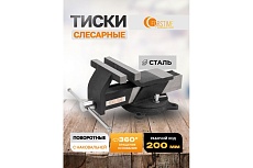 Тиски стальные поворотные с наковальней FORSTIME 8&quot;-200мм FT-6540808(59921)