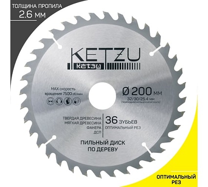 Диск пильный по дереву KETZU 200х32/30/25.4 мм, 36Z 140839