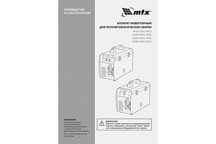 Инверторный аппарат полуавтоматической сварки MTX mig-180s, 180a, пв, катушка 5 кг 94302