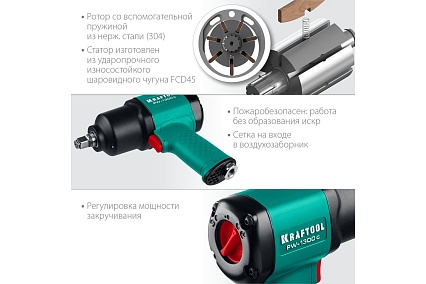 Ударный пневматический гайковерт Kraftool PW-1300c, 1/2" 1300 Нм 64205