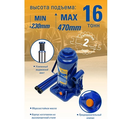 Бутылочный домкрат Kraft 16 т, min 230mm-max 470mm KT 800020
