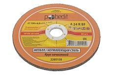 Круг зачистной по металлу 150х6.0х22.23 мм Pobedit 2205150