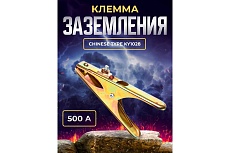 Клемма заземления 500А ChineseType KY1028 Atlasweld ATLAC500A