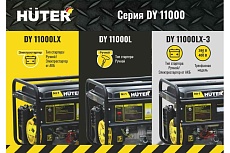 Электрогенератор Huter DY11000LX-3-электростартер 380В 64/1/73
