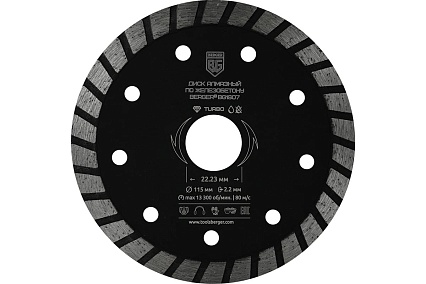 Диск алмазный отрезной по железобетону тип турбо 115x2.2x22.23 мм Berger BG BG1607