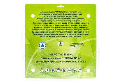 Алмазный диск со сплошной кромкой для гранита 250х2.6х10х25.4 мм TORGWIN 106AG-TG25025KL